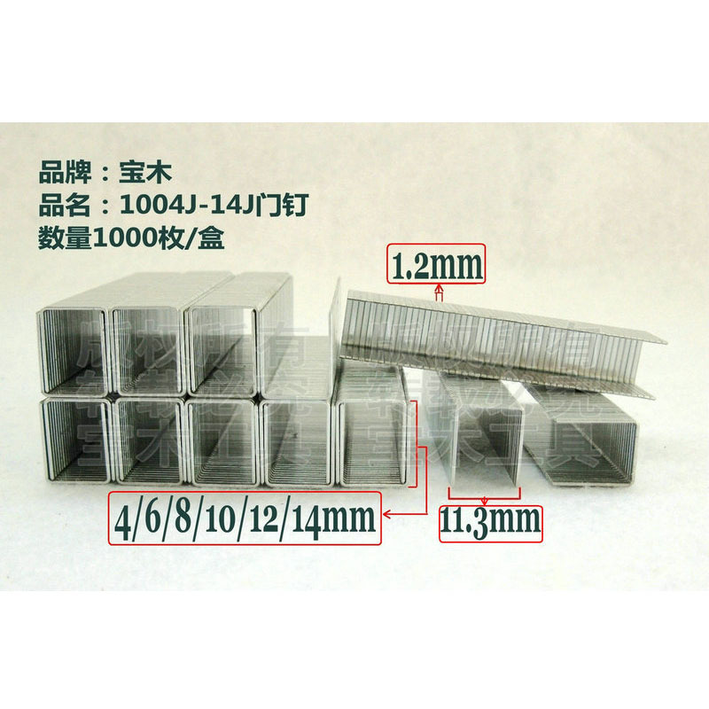 宝木精品 钉枪门钉 三用打钉枪钉 射钉枪粗钉 码钉在类目 五金/工具, 紧固件, 钉中 - 来自Buy2taobao.com提供专业的淘宝代购服务