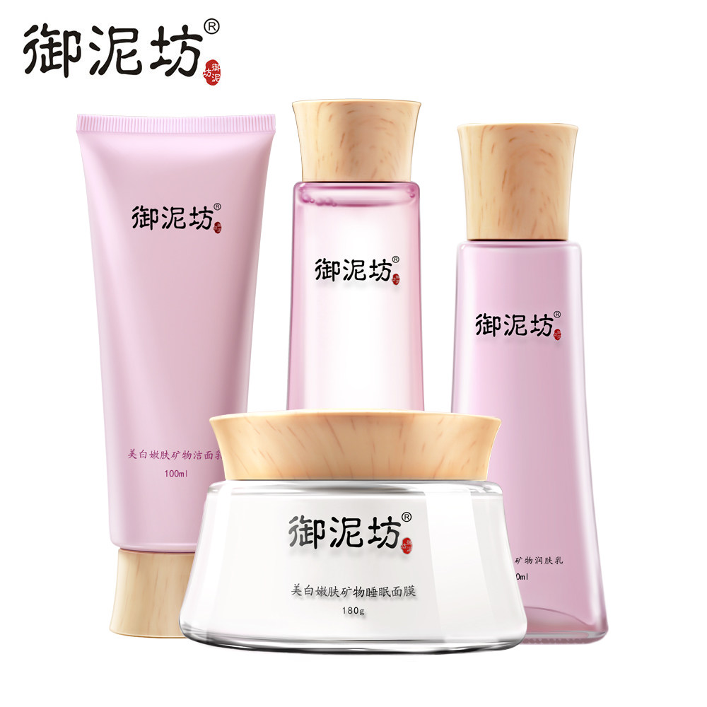 御泥坊美白嫩肤睡眠面膜护肤套装 美白补水提亮肤色清洁乳液正品