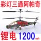 名牌3通道阿帕奇遥控直升机 阿帕奇遥控飞机