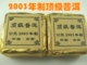 2003年制 顶级普洱熟茶口感不错的小沱满百包邮