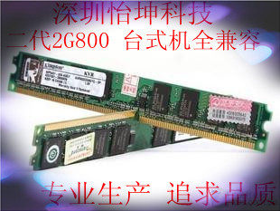 终身质保* 全兼容金士顿台式机内存DDR 2G 800 667原厂品质宽板