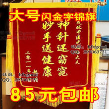 订做锦旗 金粉发泡锦旗 闪金字锦旗 高档锦旗定做 包邮 80X120cm