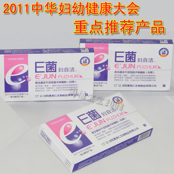 正品E菌妇の洁乳酸菌胶囊/细菌性阴道炎/阴道有益菌/妇科炎症栓剂