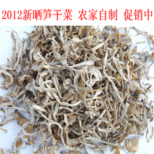 浙江特色绍兴土特产农家自制2012新晒笋丝笋干菜250g梅干菜笋干