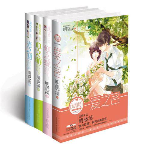 <em>旋风</em>百草全集(爱之名、虹之绽、心之萌、光之