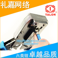 六类网线钳六类水晶头专用钳CAT6网线钳TALOON六类网钳TL-2810R