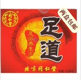 冲5钻正品 买二包邮 买4赠1 北京同仁堂牌足道足浴 6型齐全