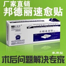 邦德丽永磁速愈贴剖腹产手术止痛促愈医用疤痕增生修复贴