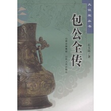 【一曼书屋】包公全传 /石玉昆