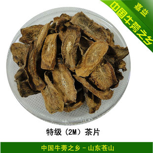  新茶 牛蒡之乡 美容 润肠 烤制烘培牛蒡茶片 500克 2斤包邮
