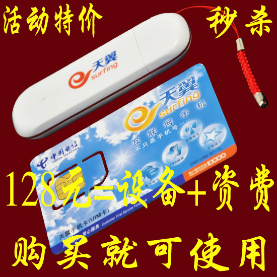 3G无线上网卡 天翼上网卡 3G上网卡  电信上网卡 天翼网卡あ