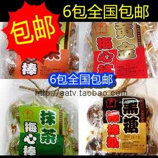  台湾进口一珍黑糖,黄金,抹茶,凤梨,芒果 话梅心棒棒糖果 喜糖包邮