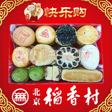 包邮北京特产稻香村糕点点心礼盒 12种精品装 真空包装 送手提袋