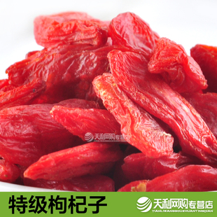  【特价】宁夏枸杞 中宁枸杞子 每50克约350粒  250克 中等颗粒