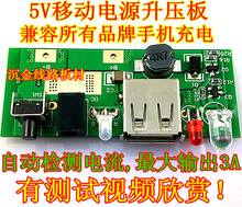 5V 升压板 升压模块 移动电源板 追求完美的结合 买家高度好评