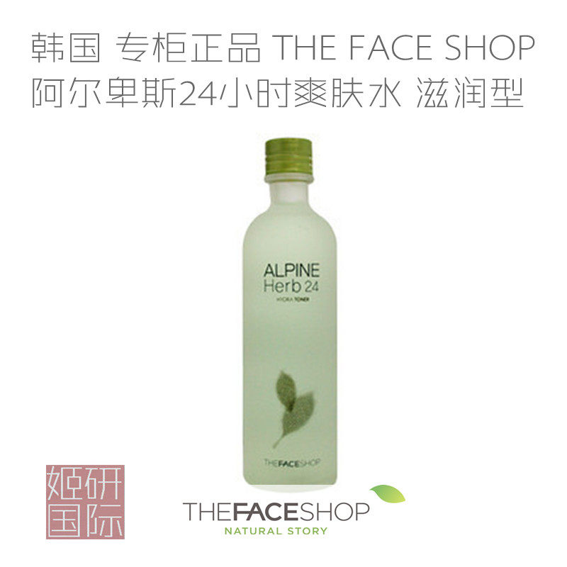 韩国 专柜正品The Face Shop菲诗小铺 阿尔卑斯滋润型爽肤水 包邮