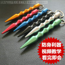 户外防身武器 钥匙棍防身酷棍 女子防身器防卫工具EDC防身