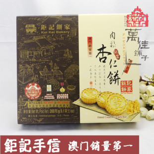  澳门特产 钜记饼家手信 秘制肉松杏仁饼 进口零食糕点小吃 满包邮