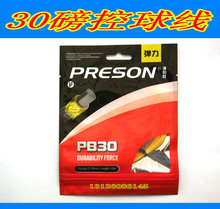 30磅控球线PRESON浦力胜PB30羽毛球线 耐久控球线 羽毛球线 正品