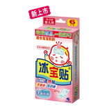 冰宝贴 婴儿退热贴 6片 发烧持续防暑降温 退烧消暑正品 小林日化