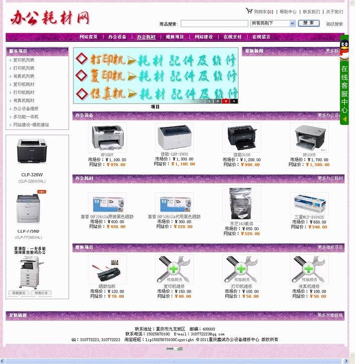 最新办公耗材网站源码 电脑维修网站源码 办公