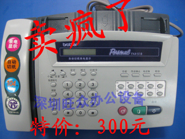 全新传真机 兄弟FAX-518　传真机 普通家用办公实用  热敏纸