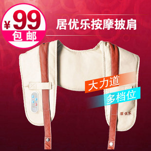  按摩披肩 颈椎按摩器 肩颈捶打按摩 颈部腰部肩部 正品居优乐包邮