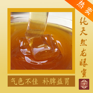  江山纯天然蜂产品原生态蜂蜜龙眼蜜(香气四溢,赶紧尝鲜!)