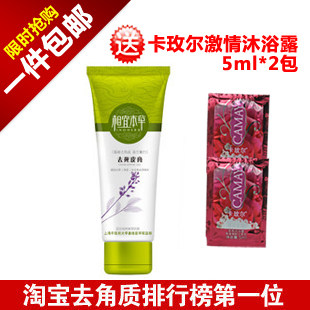 一件包邮 相宜本草 去死皮膏68g 温和去角质 送沐浴露2份