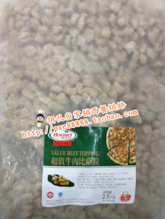  西餐烘焙原料 原装荷美尔牛肉粒 比萨粒 必胜客披萨粒 2.5kg