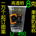 一万个定塑料奶茶杯图案 果麦款 U-460高透PP杯订图 净8克 进口料