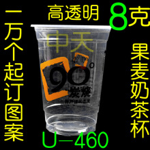 一万个定塑料奶茶杯图案 果麦款 U-460高透PP杯8克 进口料 冷热饮