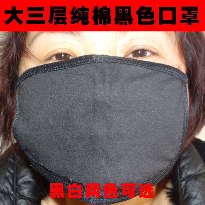 全棉3層防護口罩時尚男女保暖夏季透氣棉布口罩廠家直銷在類目 居家日用, 防護用品, 口罩中 - 來自Buy2taobao.com提供專業的淘寶代購服務