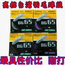 羽毛球线销售冠军YONEXBG65线/65TI线/68TI线/66线/NBG95线/80线