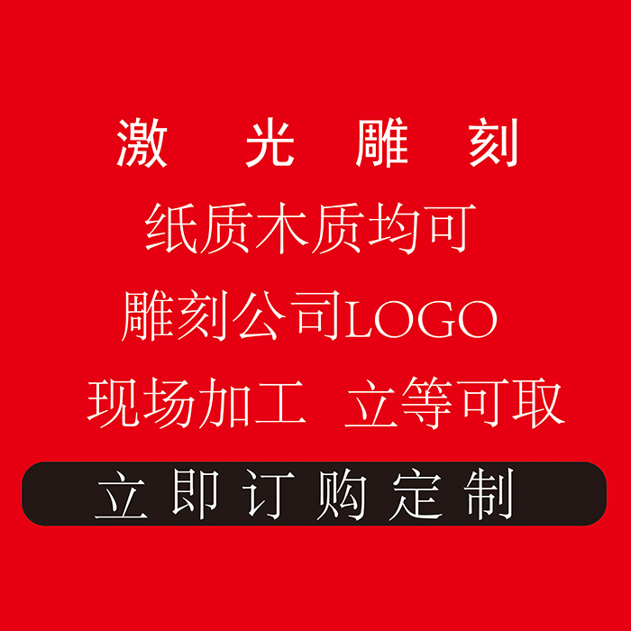 激光打标 雕刻个性化商标企业LOGO雕刻茶叶名雕刻 精诚远创茶包装|msdalam kategori peralatan pejabat/Supplies/Perkhidmatan yang berkaitan, Packaging Equipment/Tanda-tanda dan bekalan, kotak hadiah - dari Buy2taobao.com untuk memberikan perkhidmatan ejen Taobao profesional membeli
