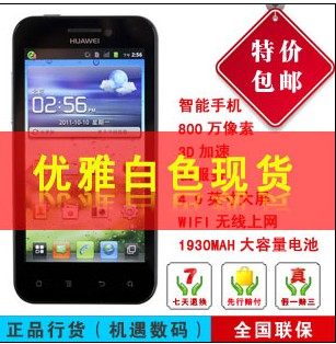 Huawei/华为 U8860/Honor荣耀 可刷<span class=H>安卓</span>4.04智能<span class=H>手机</span> 白色 送礼品