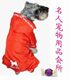 名犬专用 Hotta雨衣