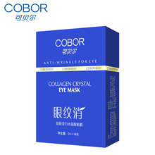 【可贝尔旗舰店 正品包邮】眼纹消胶原蛋白眼贴膜眼膜贴7日装14片