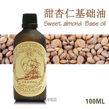 官方直销 香港乐唯利 甜杏仁 纯植物按摩基础油/底油100ML买一送3