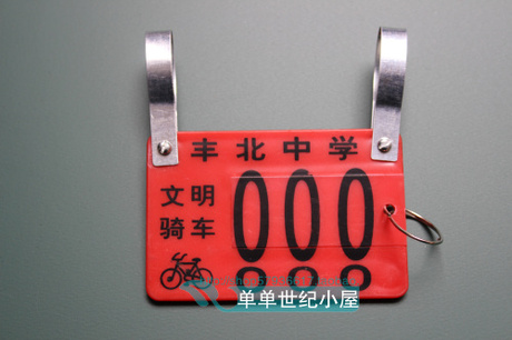 自行车寄存牌 停车牌 小区 分合式车牌
