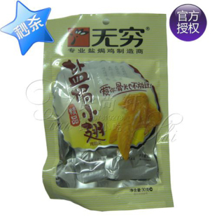  广东特产 潮汕小吃 无穷盐焗小翅50g 最新批号 鸡爪鸡米鸡翅批发