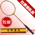  包邮 秘密到货正宗省队专用羽毛球拍金拍黑字适合比赛级队员