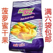 越南特产进口零食 德诚 follow me菠萝蜜干/水果干230g 满6包邮
