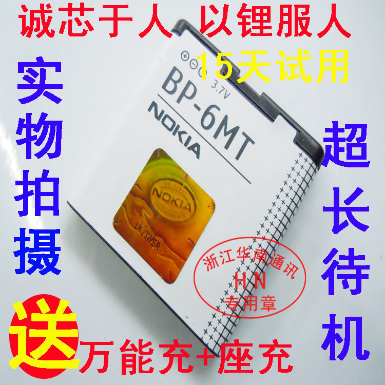 正品行货 诺基亚N82电板 <span class=H>6720</span><span class=H>C</span> E51 N81电池 BP-6MT电池