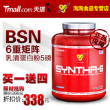 BSN6重矩阵乳清蛋白粉5磅增肌健身冠军含谷氨肌酸 正品特价包邮