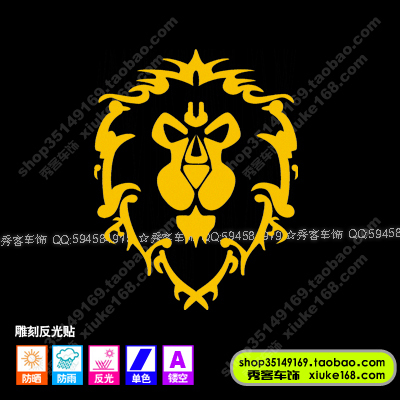魔兽世界 联盟标志 狮子 颜色可选 反光车贴贴纸