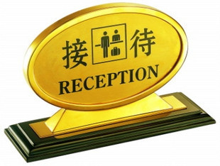 大堂時尚高級橢圓問詢理石底指示牌水牌宣傳牌酒店前台接待告示牌在類目 商業/辦公傢俱, 城市傢俱, 交通服務設施, 停車牌中 - 來自Buy2taobao.com提供專業的淘寶代購服務