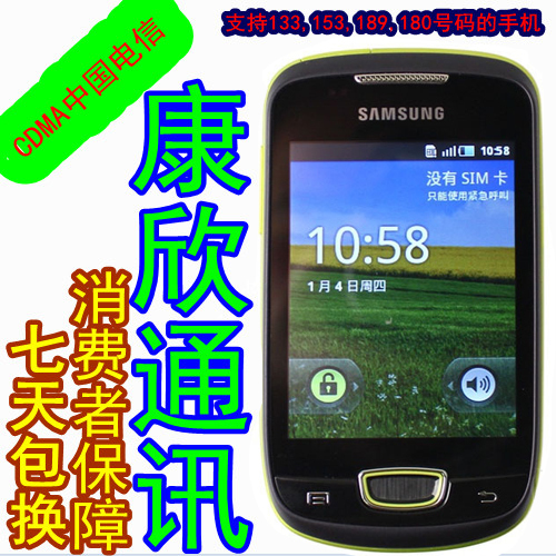 Samsung\/三星 I559 天翼CDMA电信手机 智能安