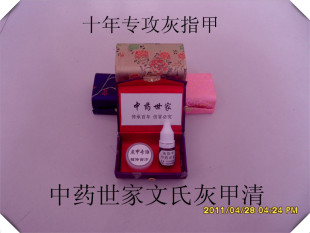 买三送一中药世家 灰指甲 脚气 文氏灰甲清 独家超强组合灰指甲水