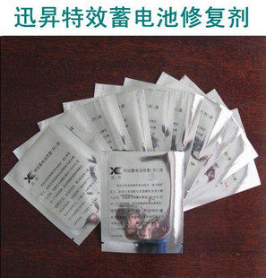 赠品链接/迅昇特效蓄电池修复剂、免维护铅酸电池专用修复液